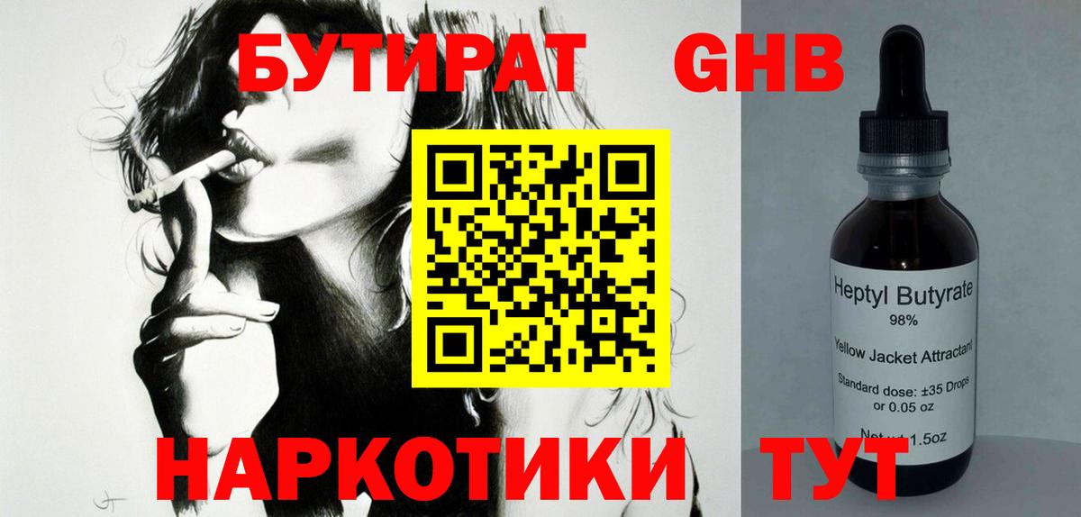 БУТИРАТ 99% Моздок