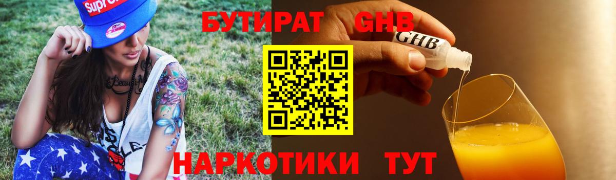 Бутират вода  БУТИРАТ  Моздок 