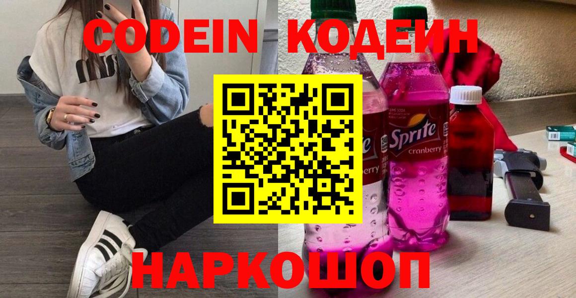 Кодеиновый сироп Lean Purple Drank  Моздок 