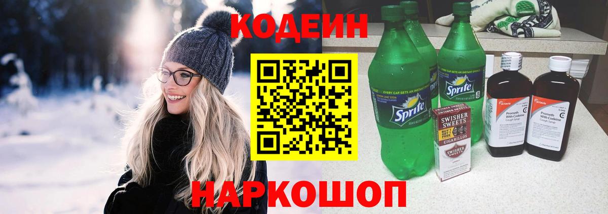 Кодеин напиток Lean (лин)  Codein напиток Lean (лин)  Моздок  Вход с VPN 