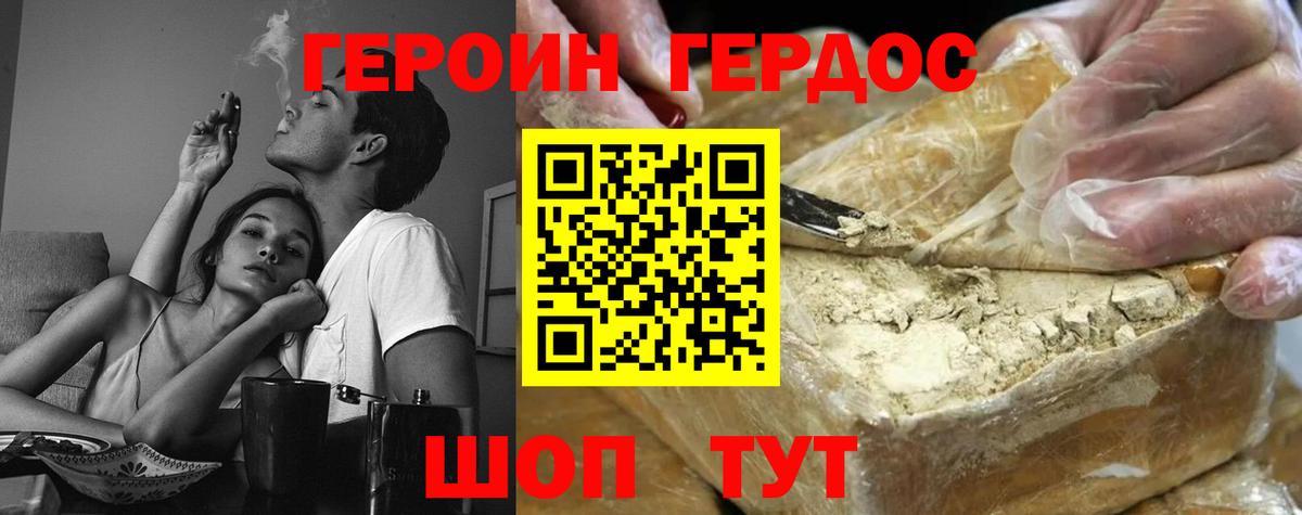ГЕРОИН Heroin  Вход с VPN  Моздок 