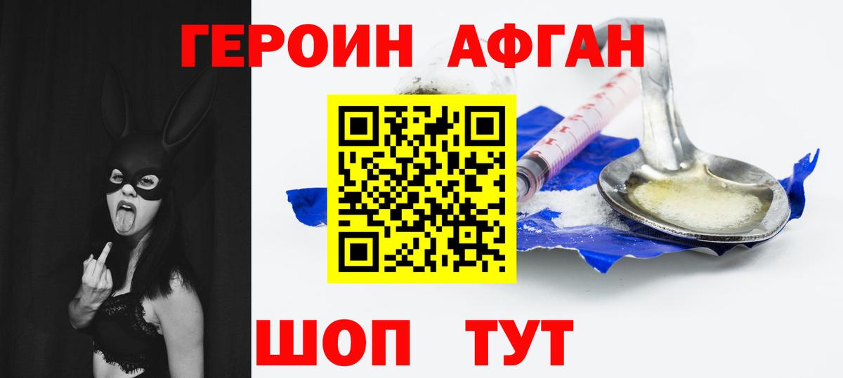 ГЕРОИН Афган  Моздок 