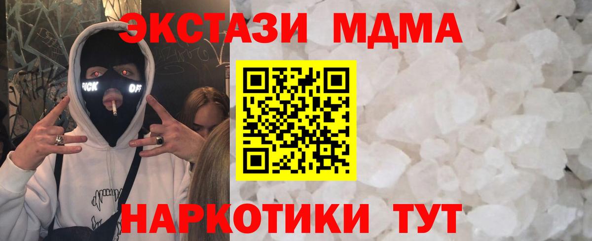 Моздок  MDMA crystal  МДМА кристаллы  MDMA  Вход с VPN 