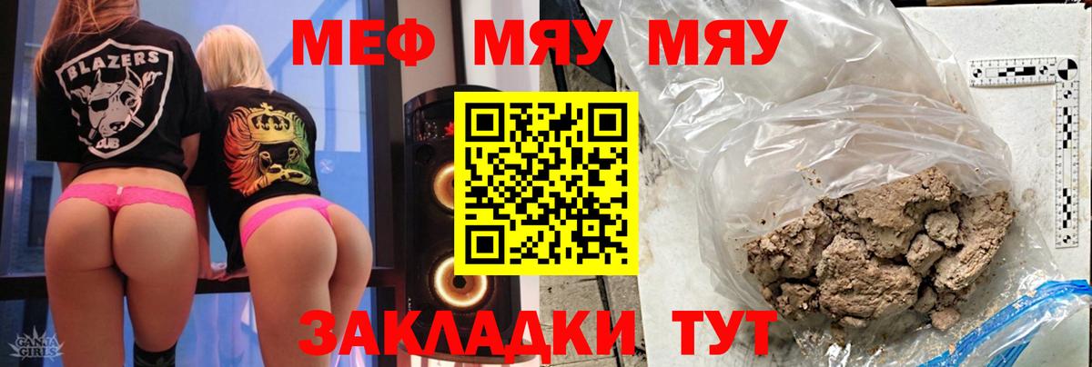 Меф мяу мяу  Моздок