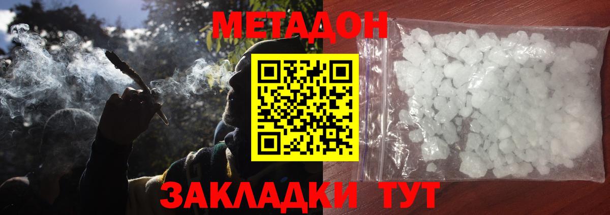 Метадон кристалл Моздок